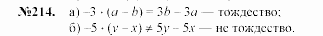 Алгебра, 7 класс, Макарычев, Миндюк, 2003, Дополнительные упражнения к §2 Задание: 214