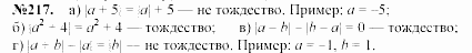 Алгебра, 7 класс, Макарычев, Миндюк, 2003, Дополнительные упражнения к §2 Задание: 217