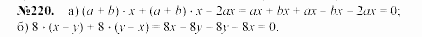 Алгебра, 7 класс, Макарычев, Миндюк, 2003, Дополнительные упражнения к §2 Задание: 220