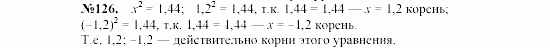 Алгебра, 7 класс, Макарычев, Миндюк, 2003, §3, 7. Уравнения и его корни Задание: 126