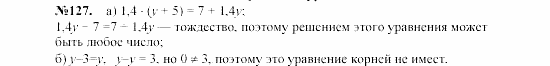 Алгебра, 7 класс, Макарычев, Миндюк, 2003, §3, 7. Уравнения и его корни Задание: 127