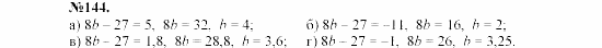 Алгебра, 7 класс, Макарычев, Миндюк, 2003, 8. Линейное уравнение с одной переменной Задание: 144