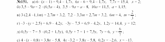 Алгебра, 7 класс, Макарычев, Миндюк, 2003, 8. Линейное уравнение с одной переменной Задание: 151