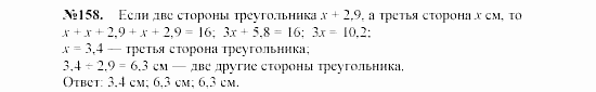 Алгебра, 7 класс, Макарычев, Миндюк, 2003, 9. Решение задач с помощью уравнений Задание: 158