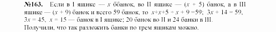 Алгебра, 7 класс, Макарычев, Миндюк, 2003, 9. Решение задач с помощью уравнений Задание: 163