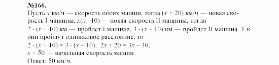 Алгебра, 7 класс, Макарычев, Миндюк, 2003, 9. Решение задач с помощью уравнений Задание: 166