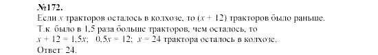 Алгебра, 7 класс, Макарычев, Миндюк, 2003, 9. Решение задач с помощью уравнений Задание: 172