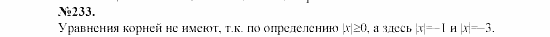 Алгебра, 7 класс, Макарычев, Миндюк, 2003, Дополнительные упражнения к §3 Задание: 233