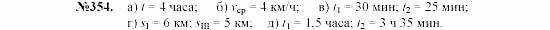 Алгебра, 7 класс, Макарычев, Миндюк, 2003, Глава 2, §4, Дополнительные упражнения к §4 Задание: 354