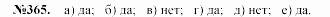 Алгебра, 7 класс, Макарычев, Миндюк, 2003, §5, Дополнительные упражнения к §5 Задание: 365
