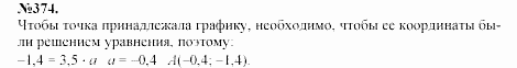 Алгебра, 7 класс, Макарычев, Миндюк, 2003, §5, Дополнительные упражнения к §5 Задание: 374