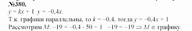 Алгебра, 7 класс, Макарычев, Миндюк, 2003, §5, Дополнительные упражнения к §5 Задание: 380