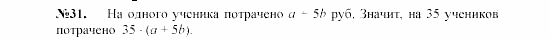 Алгебра, 7 класс, Макарычев, Миндюк, 2003, 2. Выражения с переменными Задание: 31