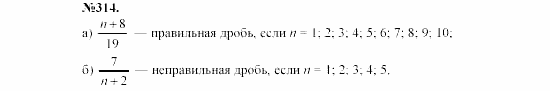 Алгебра, 7 класс, Макарычев, Миндюк, 2003, 13. Линейная функция и ее график Задание: 314
