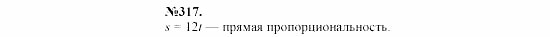 Алгебра, 7 класс, Макарычев, Миндюк, 2003, 14. Прямая пропорциональность Задание: 317