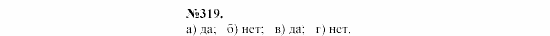 Алгебра, 7 класс, Макарычев, Миндюк, 2003, 14. Прямая пропорциональность Задание: 319