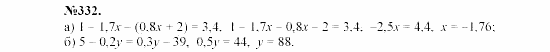 Алгебра, 7 класс, Макарычев, Миндюк, 2003, 14. Прямая пропорциональность Задание: 332