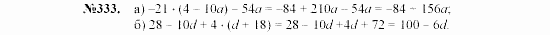 Алгебра, 7 класс, Макарычев, Миндюк, 2003, 14. Прямая пропорциональность Задание: 333