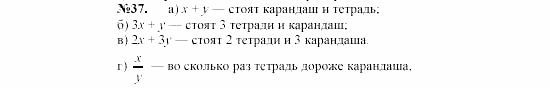 Алгебра, 7 класс, Макарычев, Миндюк, 2003, 2. Выражения с переменными Задание: 37