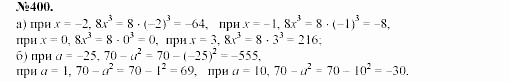 Алгебра, 7 класс, Макарычев, Миндюк, 2003, Глава 3, §6, 16. Определение степени с натуральным показателем Задание: 400