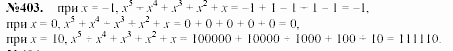 Алгебра, 7 класс, Макарычев, Миндюк, 2003, Глава 3, §6, 16. Определение степени с натуральным показателем Задание: 403