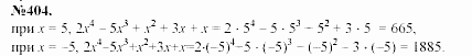 Алгебра, 7 класс, Макарычев, Миндюк, 2003, Глава 3, §6, 16. Определение степени с натуральным показателем Задание: 404