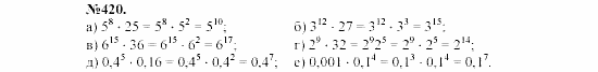 Алгебра, 7 класс, Макарычев, Миндюк, 2003, 17. Умножение и деление степеней Задание: 420