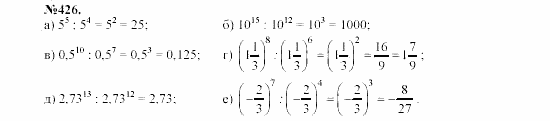 Алгебра, 7 класс, Макарычев, Миндюк, 2003, 17. Умножение и деление степеней Задание: 426