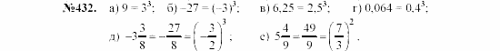 Алгебра, 7 класс, Макарычев, Миндюк, 2003, 17. Умножение и деление степеней Задание: 432