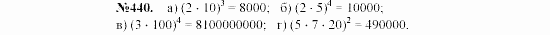 Алгебра, 7 класс, Макарычев, Миндюк, 2003, 18. Возведение в степень произведения и степени Задание: 440