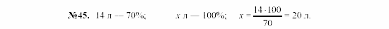 Алгебра, 7 класс, Макарычев, Миндюк, 2003, 2. Выражения с переменными Задание: 45