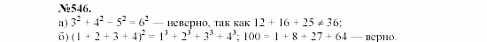 Алгебра, 7 класс, Макарычев, Миндюк, 2003, Дополнительные упражнения к §6 Задание: 546