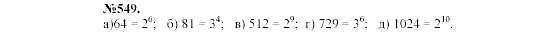 Алгебра, 7 класс, Макарычев, Миндюк, 2003, Дополнительные упражнения к §6 Задание: 549