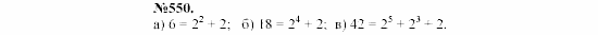 Алгебра, 7 класс, Макарычев, Миндюк, 2003, Дополнительные упражнения к §6 Задание: 550