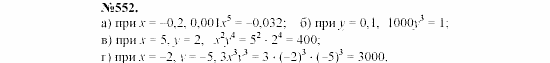 Алгебра, 7 класс, Макарычев, Миндюк, 2003, Дополнительные упражнения к §6 Задание: 552