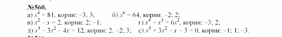 Алгебра, 7 класс, Макарычев, Миндюк, 2003, Дополнительные упражнения к §6 Задание: 560