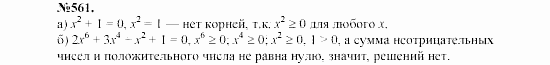 Алгебра, 7 класс, Макарычев, Миндюк, 2003, Дополнительные упражнения к §6 Задание: 561