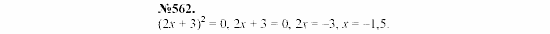 Алгебра, 7 класс, Макарычев, Миндюк, 2003, Дополнительные упражнения к §6 Задание: 562