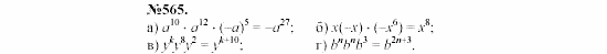 Алгебра, 7 класс, Макарычев, Миндюк, 2003, Дополнительные упражнения к §6 Задание: 565