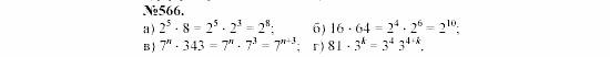 Алгебра, 7 класс, Макарычев, Миндюк, 2003, Дополнительные упражнения к §6 Задание: 566