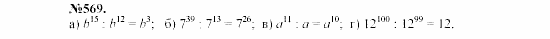 Алгебра, 7 класс, Макарычев, Миндюк, 2003, Дополнительные упражнения к §6 Задание: 569