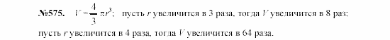 Алгебра, 7 класс, Макарычев, Миндюк, 2003, Дополнительные упражнения к §6 Задание: 575