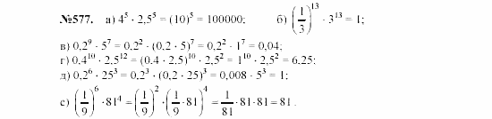 Алгебра, 7 класс, Макарычев, Миндюк, 2003, Дополнительные упражнения к §6 Задание: 577