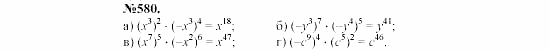 Алгебра, 7 класс, Макарычев, Миндюк, 2003, Дополнительные упражнения к §6 Задание: 580