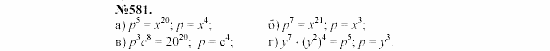 Алгебра, 7 класс, Макарычев, Миндюк, 2003, Дополнительные упражнения к §6 Задание: 581