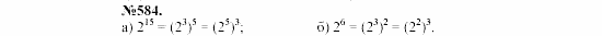 Алгебра, 7 класс, Макарычев, Миндюк, 2003, Дополнительные упражнения к §6 Задание: 584