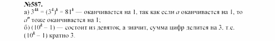 Алгебра, 7 класс, Макарычев, Миндюк, 2003, Дополнительные упражнения к §6 Задание: 587