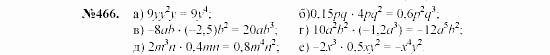 Алгебра, 7 класс, Макарычев, Миндюк, 2003, §7, 19. Одночлен и его стандартный вид Задание: 466