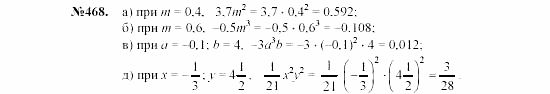 Алгебра, 7 класс, Макарычев, Миндюк, 2003, §7, 19. Одночлен и его стандартный вид Задание: 468