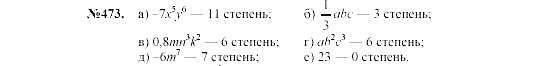 Алгебра, 7 класс, Макарычев, Миндюк, 2003, §7, 19. Одночлен и его стандартный вид Задание: 473